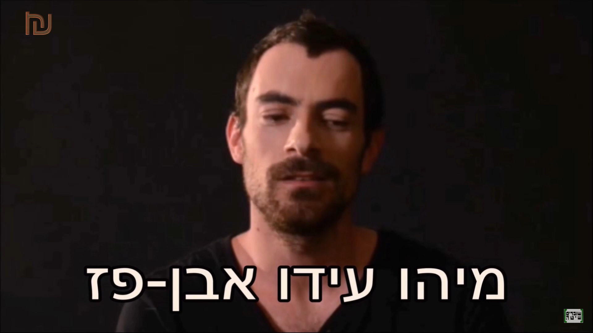 סערה ביובל: תלמידים קוראים לפטר מורה זמני לאזרחות שהוא פעיל בשוברים שתיקה