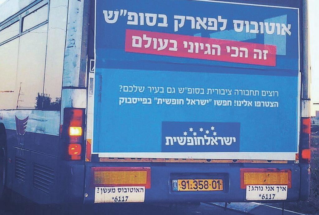 הרצליה ראשונה בארץ ב"מדד החופש" של תנועת ישראל חופשית