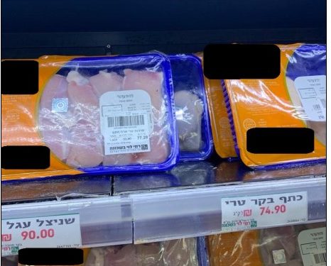 משרד הבריאות: נמצאו עשרות ק"ג של בשר פג תוקף בסניף רמי לוי בהרצליה