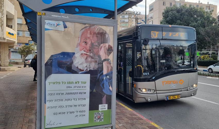 פרויקט הוקרה מרגש ליורם טהרלב ז"ל בהרצליה