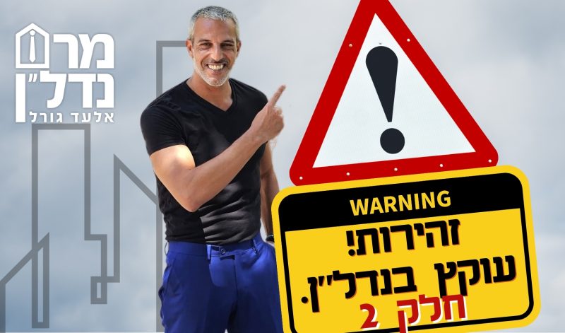 אלעד גורל, מר נדל"ן, צילום קרן שם טוב