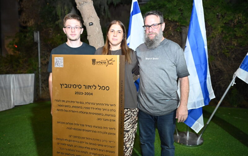 הוריו ואחיו של ליאור סימינוביץ ז"ל, צילום דוברות העירייה